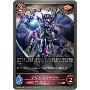 画像: アビス・フリーザー