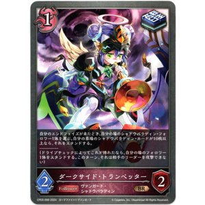 画像: ダークサイド・トランペッター