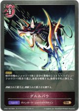 画像: グルルバウ