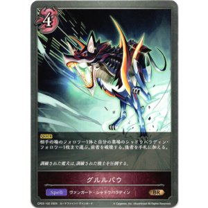 画像: グルルバウ