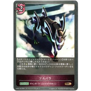 画像: フルバウ