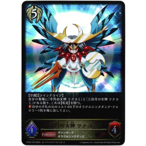 画像: 満月の女神 ツクヨミ