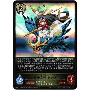 画像: 半月の女神 ツクヨミ