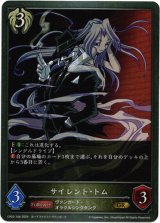 画像: サイレント・トム