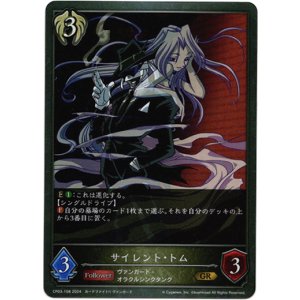 画像: サイレント・トム