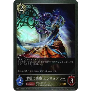 画像: 邪眼の美姫 エウリュアレー