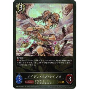 画像: メイデン・オブ・ライブラ