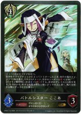 画像: バトルシスター ここあ