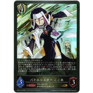 画像: バトルシスター ここあ