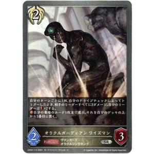 画像: オラクルガーディアン ワイズマン