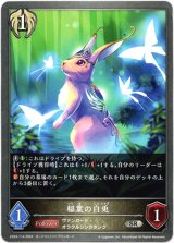 画像: 稲葉の白兎