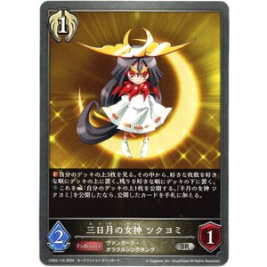 画像: 三日月の女神 ツクヨミ