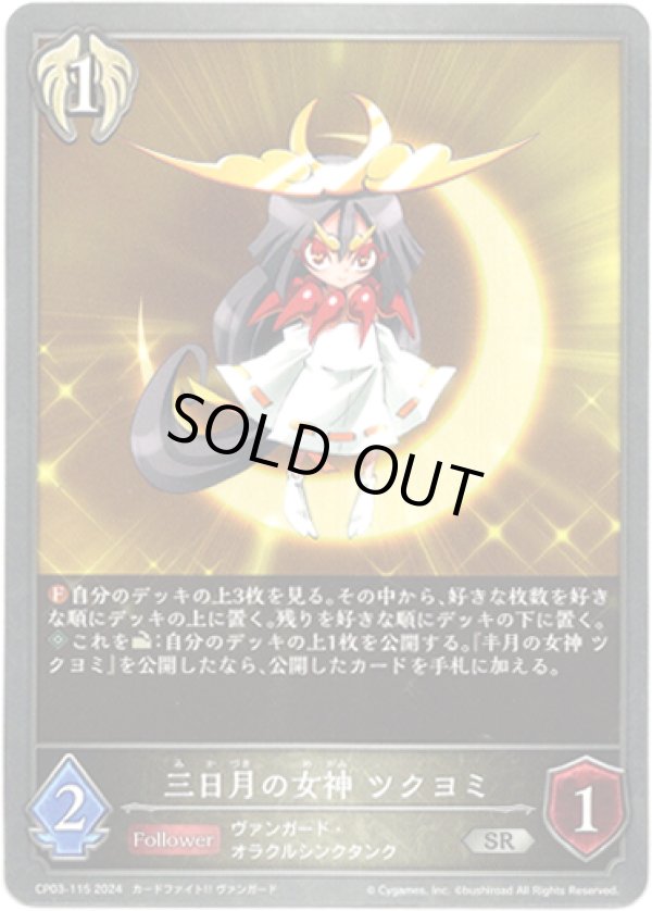 画像1: 三日月の女神 ツクヨミ (1)
