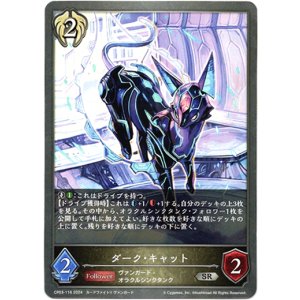 画像: ダーク・キャット