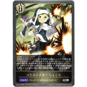 画像: バトルシスター しょこら