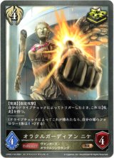 画像: オラクルガーディアン ニケ