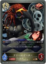 画像: ドリーム・イーター