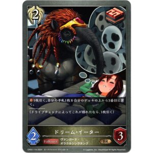 画像: ドリーム・イーター