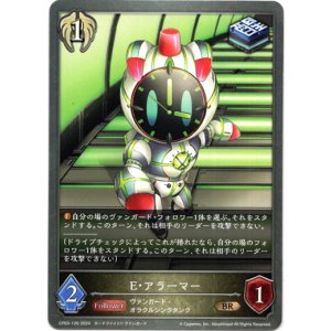 画像: E・アラーマー