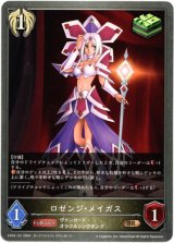 画像: ロゼンジ・メイガス