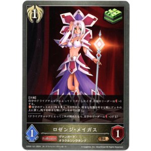 画像: ロゼンジ・メイガス