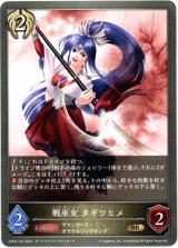 画像: 戦巫女 タギツヒメ