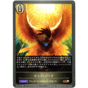 画像: ラック・バード