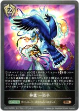 画像: 神鷹 一拍子