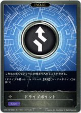 画像: 【EVOLVE】ドライブポイント