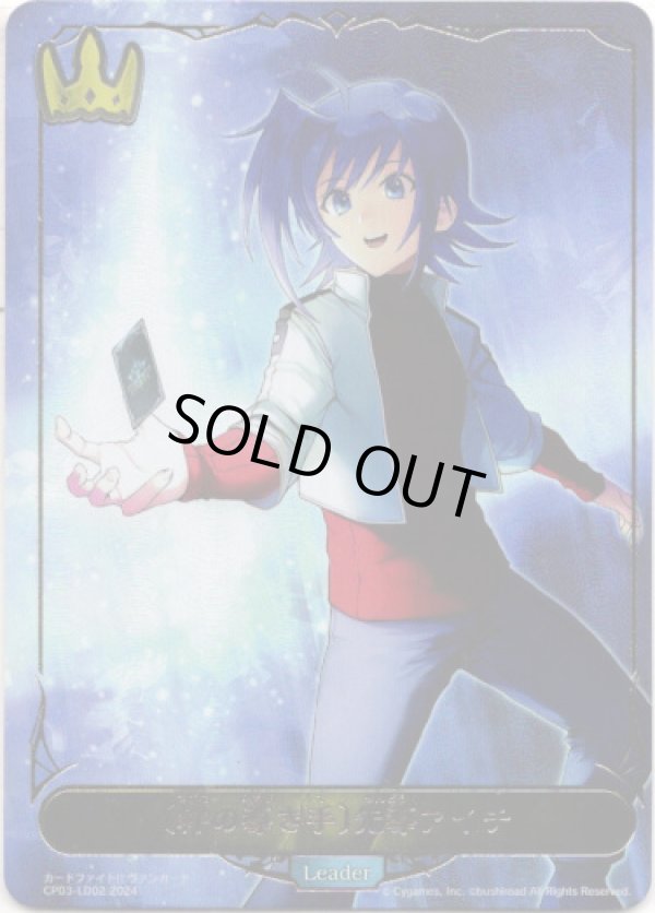 画像1: 【リーダー】〔絆の導き手〕先導アイチ (1)