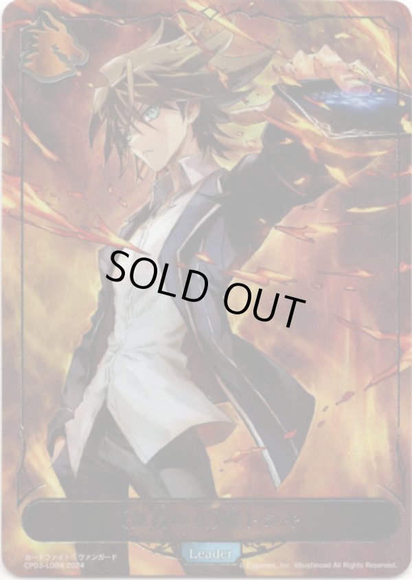 画像1: 【リーダー】〔孤高の炎〕櫂トシキ (1)