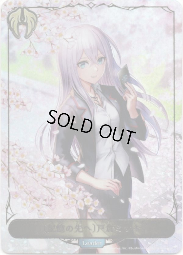 画像1: 【リーダー】〔記憶の先へ〕戸倉ミサキ (1)