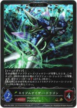 画像: 【プレミアム】【EVOLVE】ネイブルゲイザー・ドラゴン