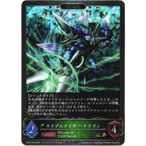 画像: 【プレミアム】【EVOLVE】ネイブルゲイザー・ドラゴン