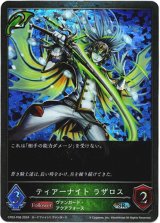 画像: 【プレミアム】ティアーナイト ラザロス