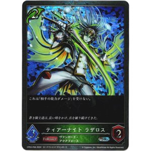 画像: 【プレミアム】ティアーナイト ラザロス