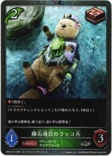 画像: 【プレミアム】輝石通信のラッコ兵