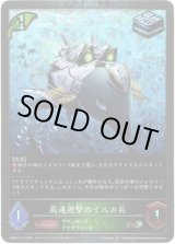 画像: 【プレミアム】高速遊撃のイルカ兵