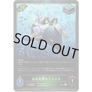 画像: 【プレミアム】高速遊撃のイルカ兵