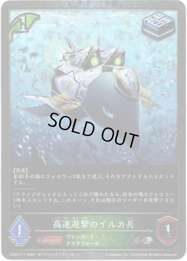 画像1: 【プレミアム】高速遊撃のイルカ兵 (1)