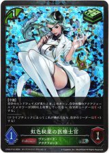 画像: 【プレミアム】虹色秘薬の医療士官