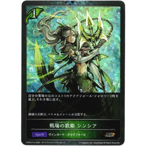 画像: 【プレミアム】戦場の歌姫 シンシア