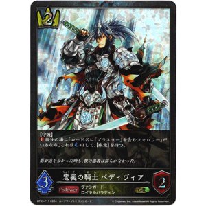 画像: 【プレミアム】忠義の騎士 ベディヴィア