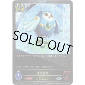 画像: 【プレミアム】みるびる