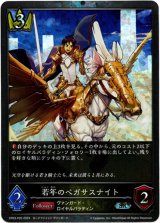 画像: 【プレミアム】若年のペガサスナイト