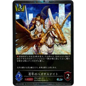 画像: 【プレミアム】若年のペガサスナイト