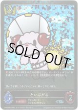 画像: 【プレミアム】といぷがる