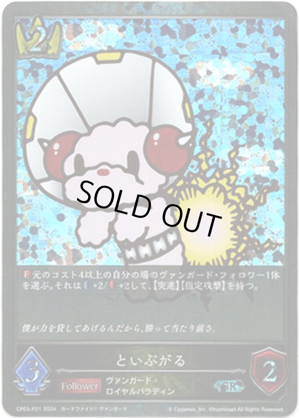 画像1: 【プレミアム】といぷがる (1)