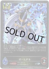 画像: 【プレミアム】ぽーんがる