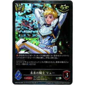 画像: 【プレミアム】未来の騎士 リュー